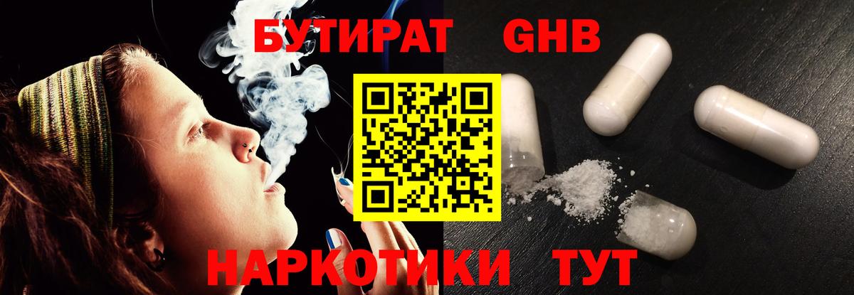 БУТИРАТ  Бутират бутандиол  Вход с VPN  Дзержинск 