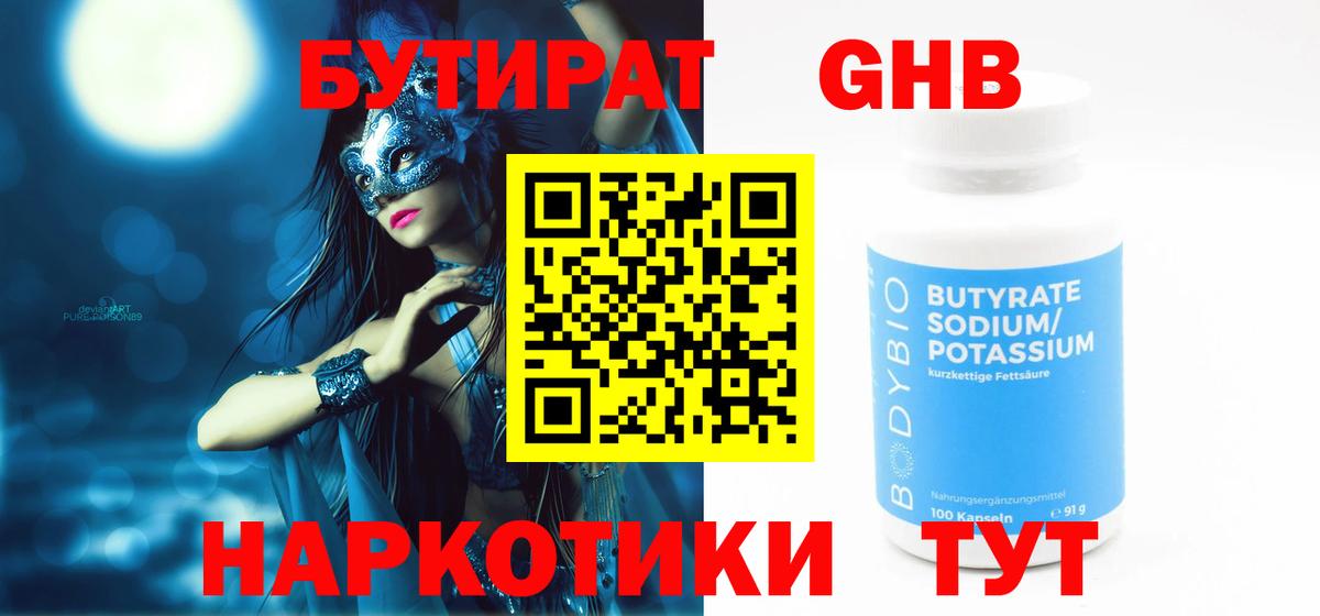 Бутират жидкий экстази Дзержинск
