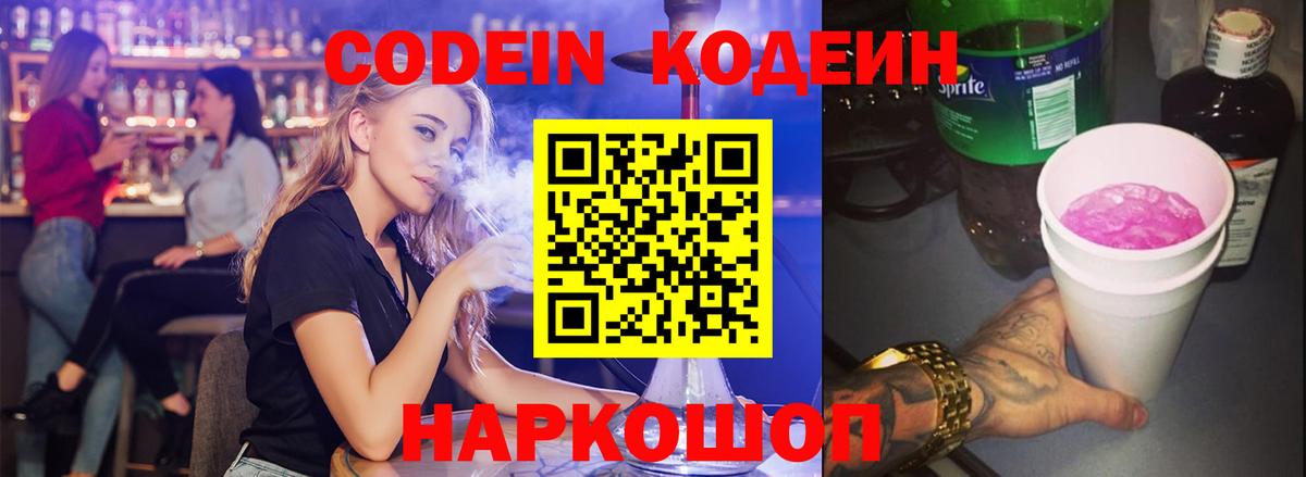 Дзержинск  Кодеиновый сироп Lean напиток Lean (лин)  Вход с VPN 